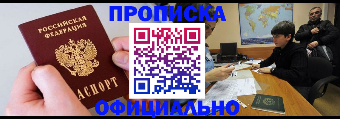 прописка 2025 в Сунже