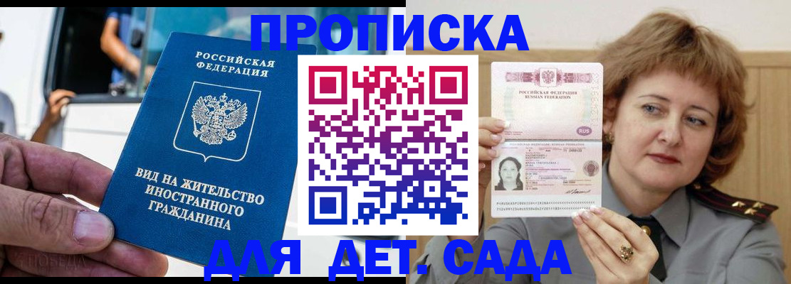 прописка от собственника в Сунже