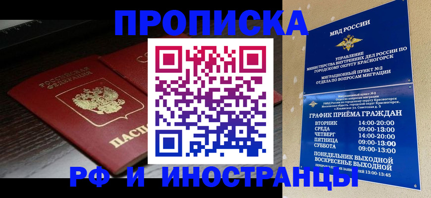 временная регистрация 2025 в Сунже