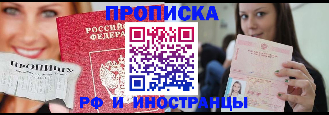 прописка штамп в Сунже
